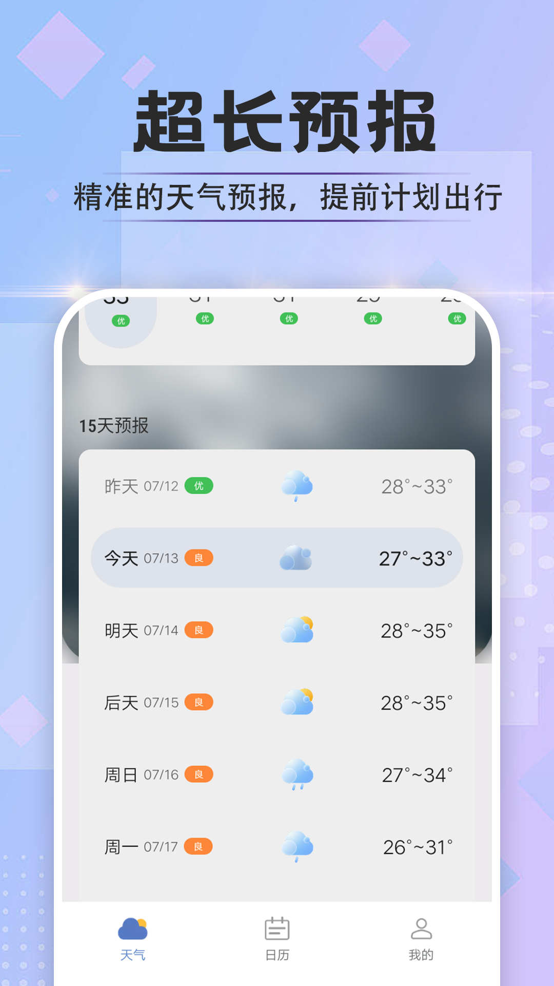 於菟绚烂天气 v1.0.0