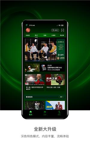 高尔夫频道  v5.2.7