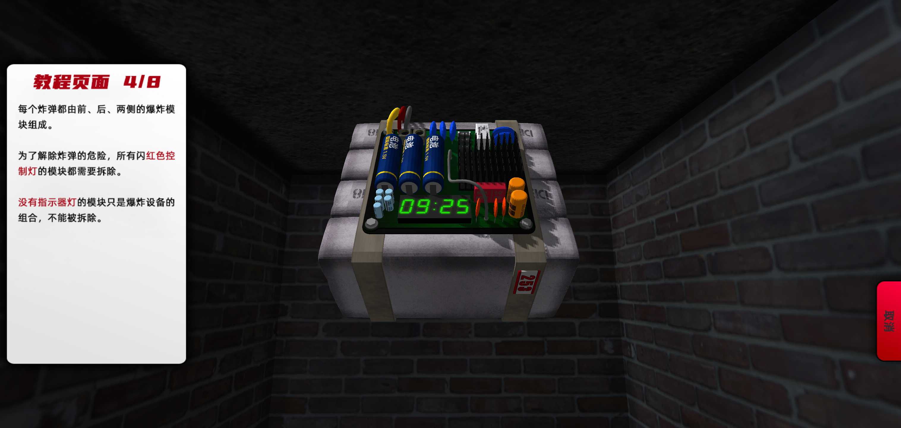 不要按错按钮2手谈汉化版  v1.0