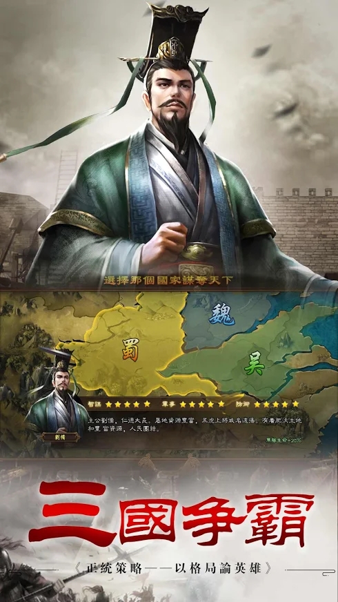 新三国天下争霸手游官网版  v4.1.1