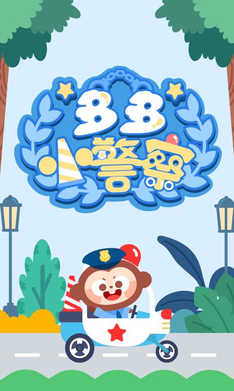 多多小警察 v1.0.36