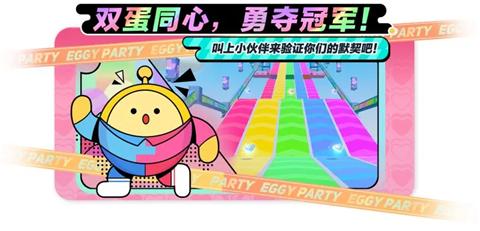 蛋仔派对1.0.55