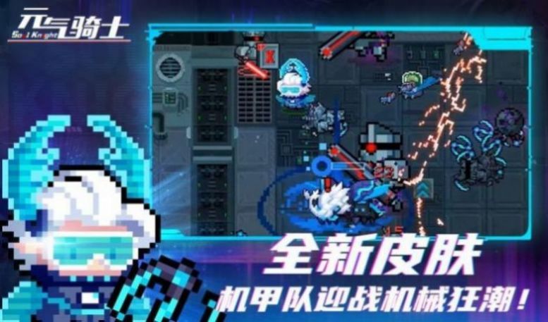 元气骑士5.2.4最新破解版 v5.2.4