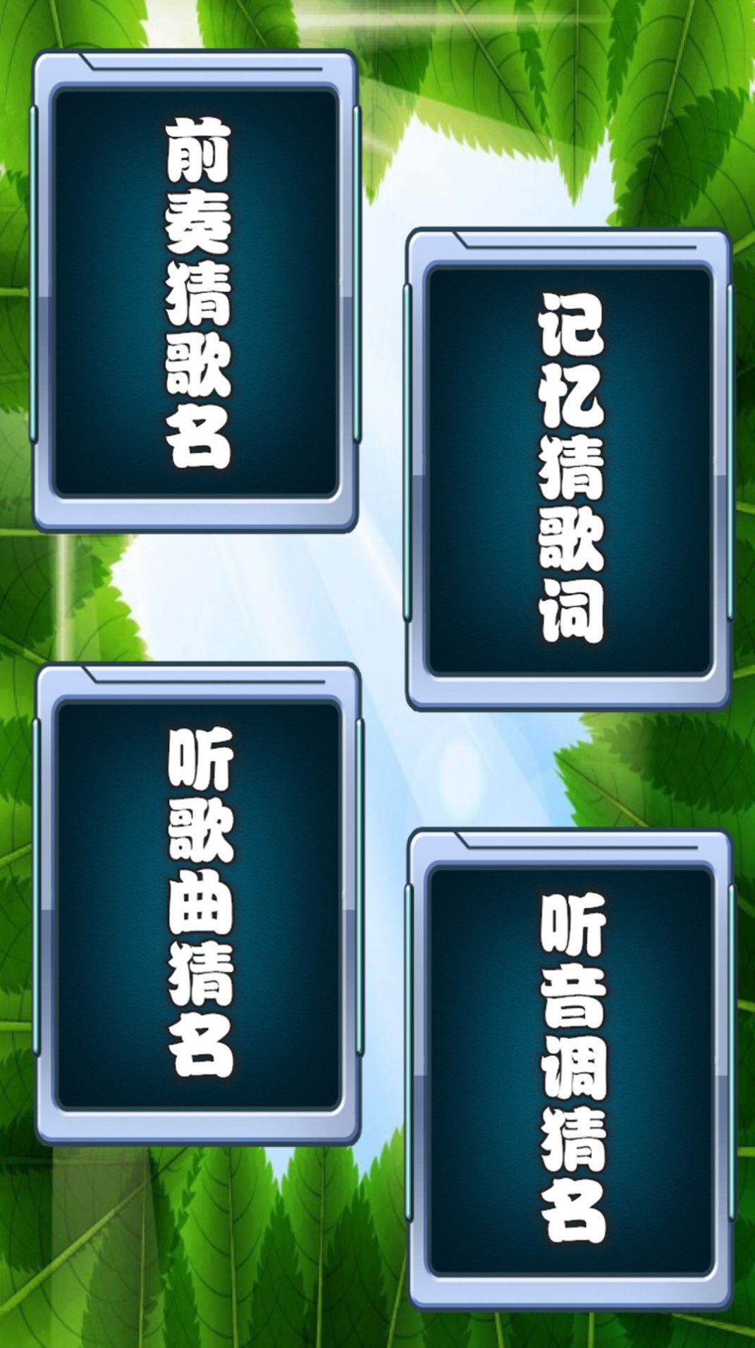 乐乐猜老歌APP最新版  v4.5.2