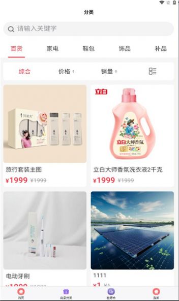 电小家首码官方版图片1