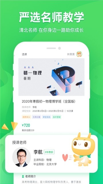 星火网校 2019-11-25 15:16