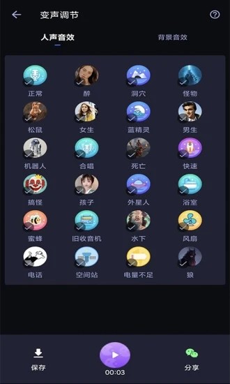 爱说变声器  v1.0.1