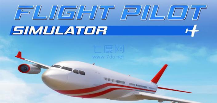 3d飞行模拟器中文破解版 v1.3.6