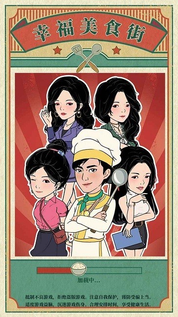 幸福美食街红包版  v1.0.6
