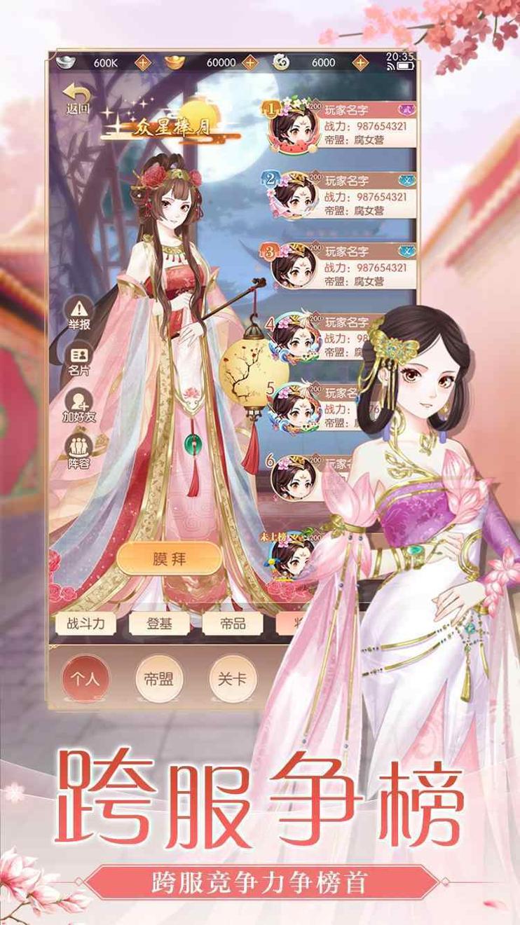 模拟宫廷皇后之冠截图2