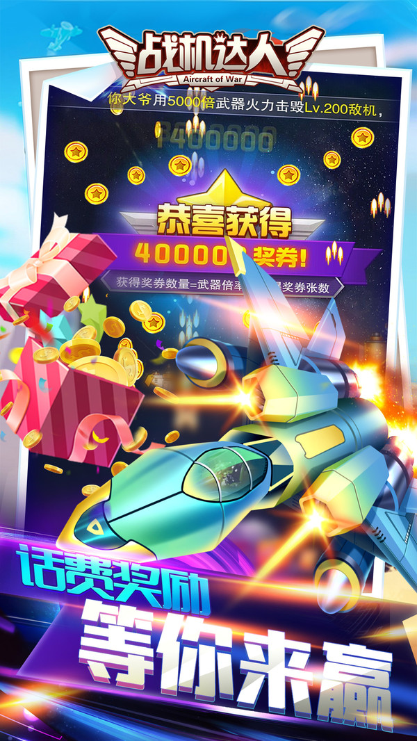 战机达人 v1.2.2