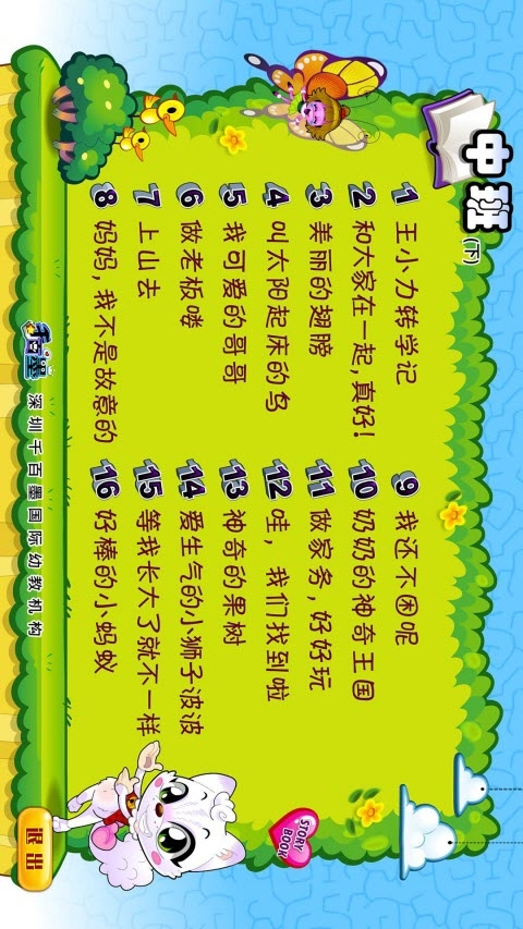 绘声故事7手游截图3