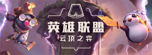 云顶之弈s8.5  v12.23.4830767