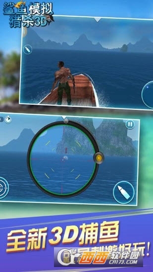 鲨鱼模拟猎杀3D截图1