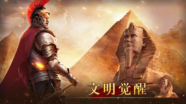 统治与文明文明觉醒手游官网最新版  v5.2.2
