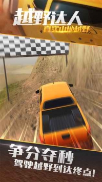 真实山地越野：4X4拉力赛 v3.1.5