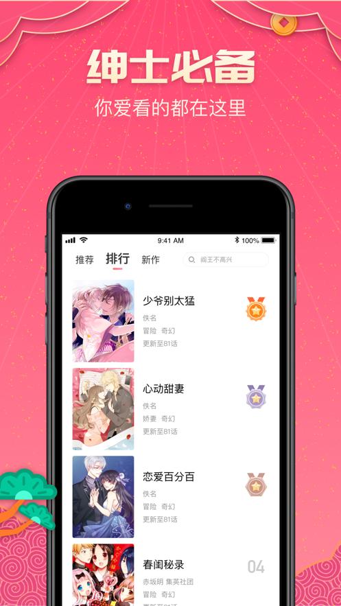醉枫漫画  v1.0.0