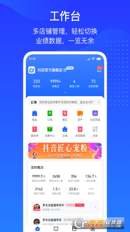 抖店 版本:v2.4.3