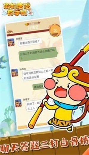 假如唐僧有手机 v1.0.0