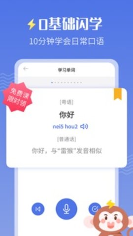 雷猴粤语学习 1.0.0