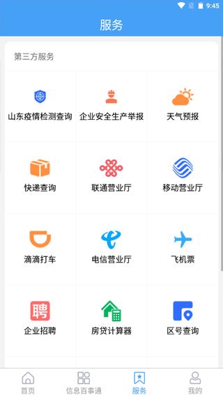 爱莱阳  v0.0.20
