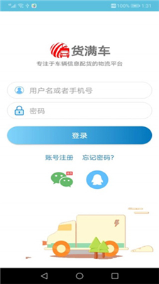 货满车货主版  v2.3.1