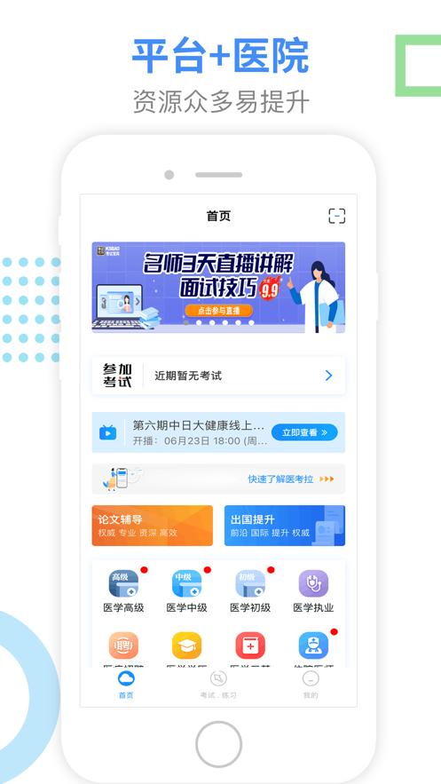 医考拉  V 1.0.0