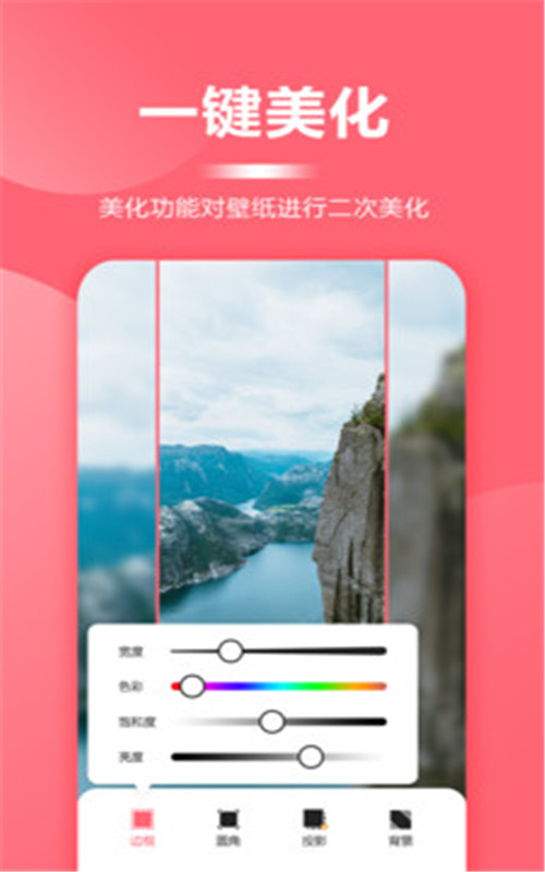 超级壁纸大全 v1.1.0