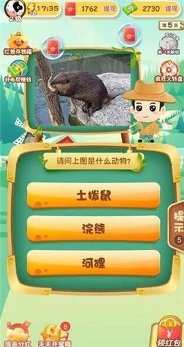 动物达人秀红包版  v3.0.2