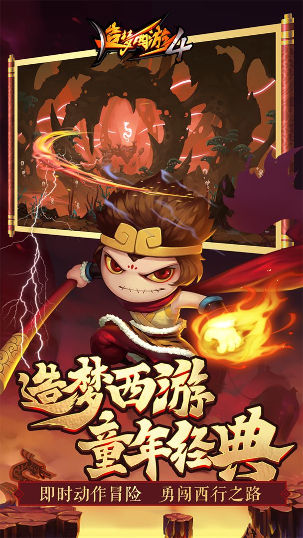 造梦西游改版再续天庭下载手机版  v5.5.4