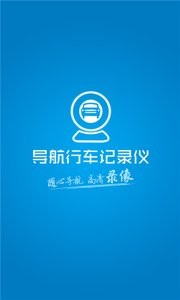 导航行车记录仪  v1.02