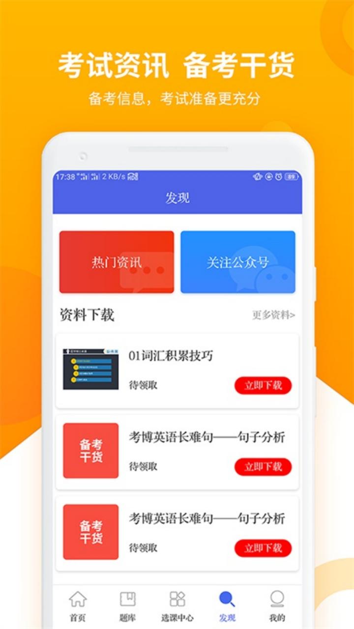 考博英语题库 v2.0.5