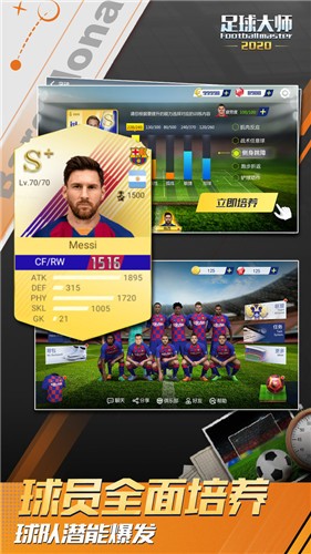足球大师黄金一代6.9.0截图1