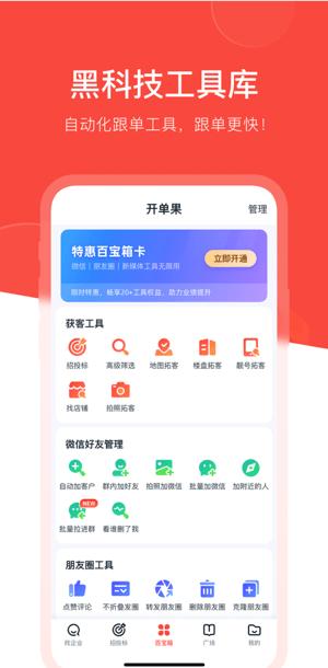 开单果截图2