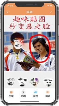 暴走P图 v3.0.5