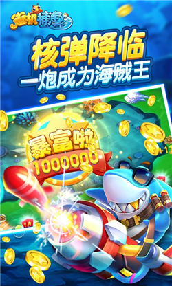 街机捕鱼2破解版 v2.3.2.1