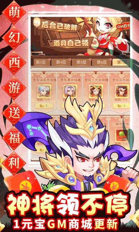 萌幻西游BT版  v2.4.0