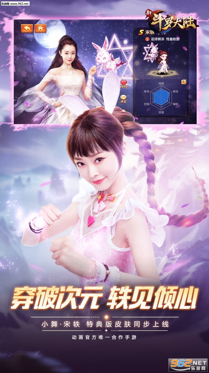 新斗罗大陆最新版 v1.8.1(宋轶代言)