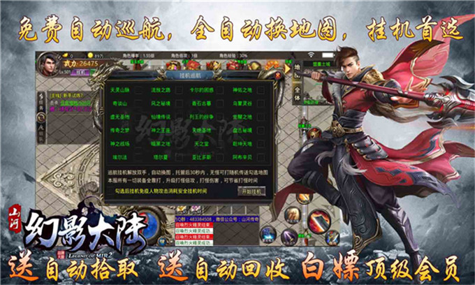 山河幻影大陆截图1