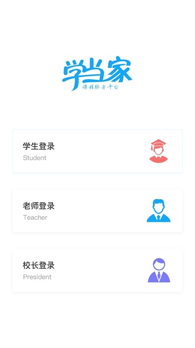 学当家云校截图2