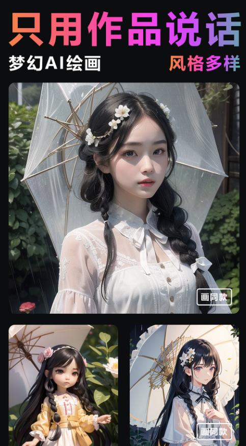 梦幻AI绘画app v1.1
