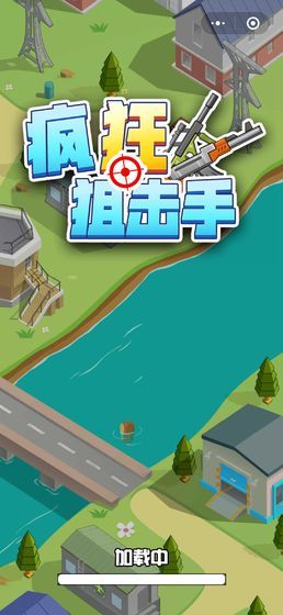 疯狂狙击手 v1.3