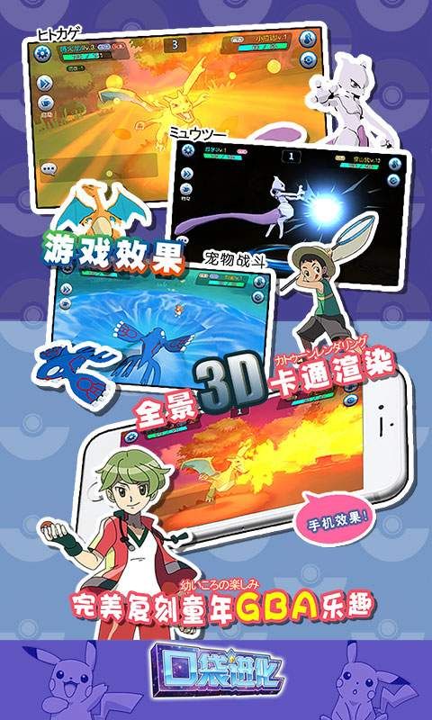 口袋进化游戏官方网站版下载正式版  v4.3.4