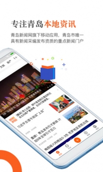 青岛新闻网 v2.0.5