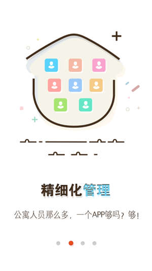 联寓运营安卓版app v3.4.3