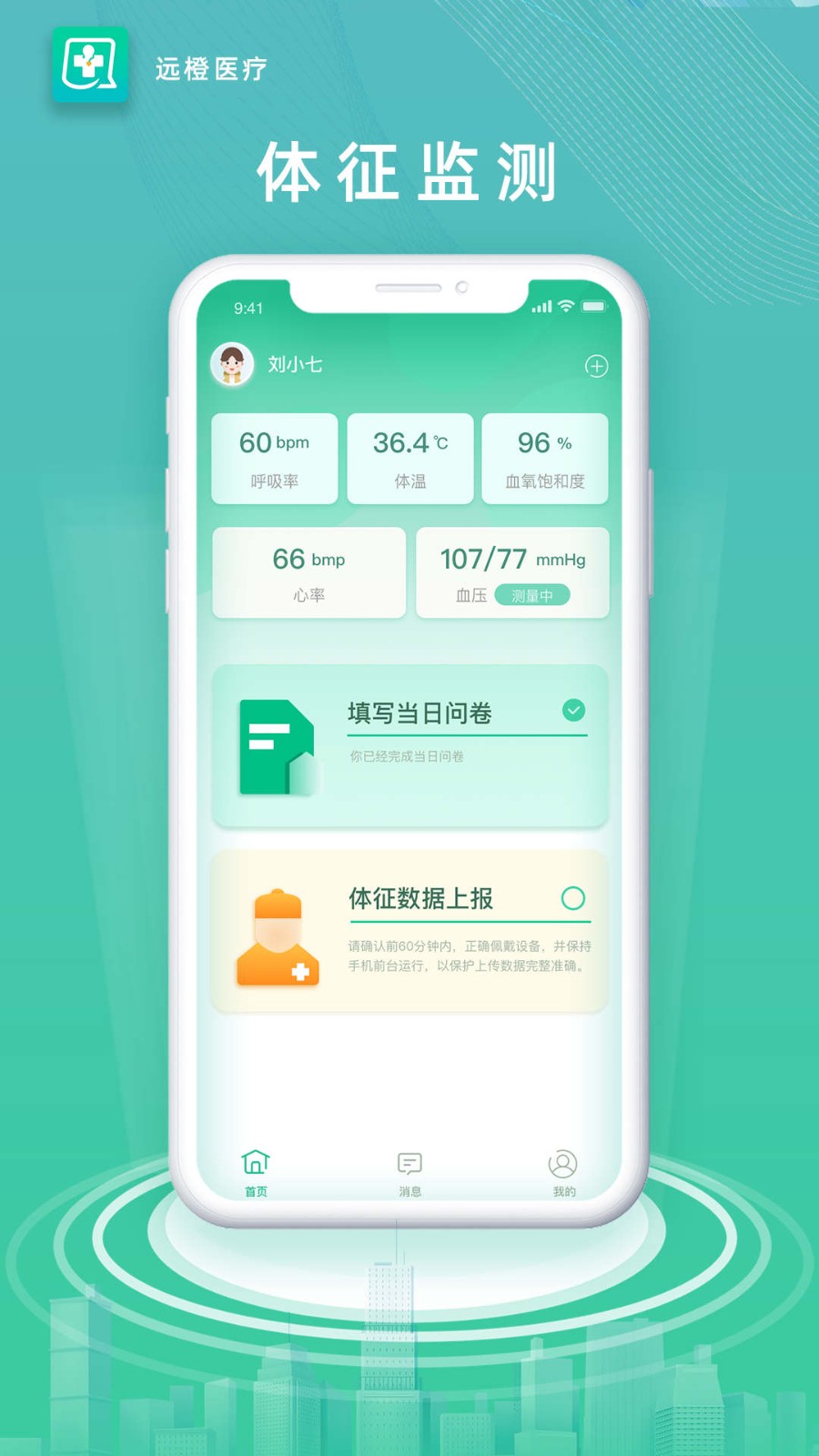远橙医疗截图1