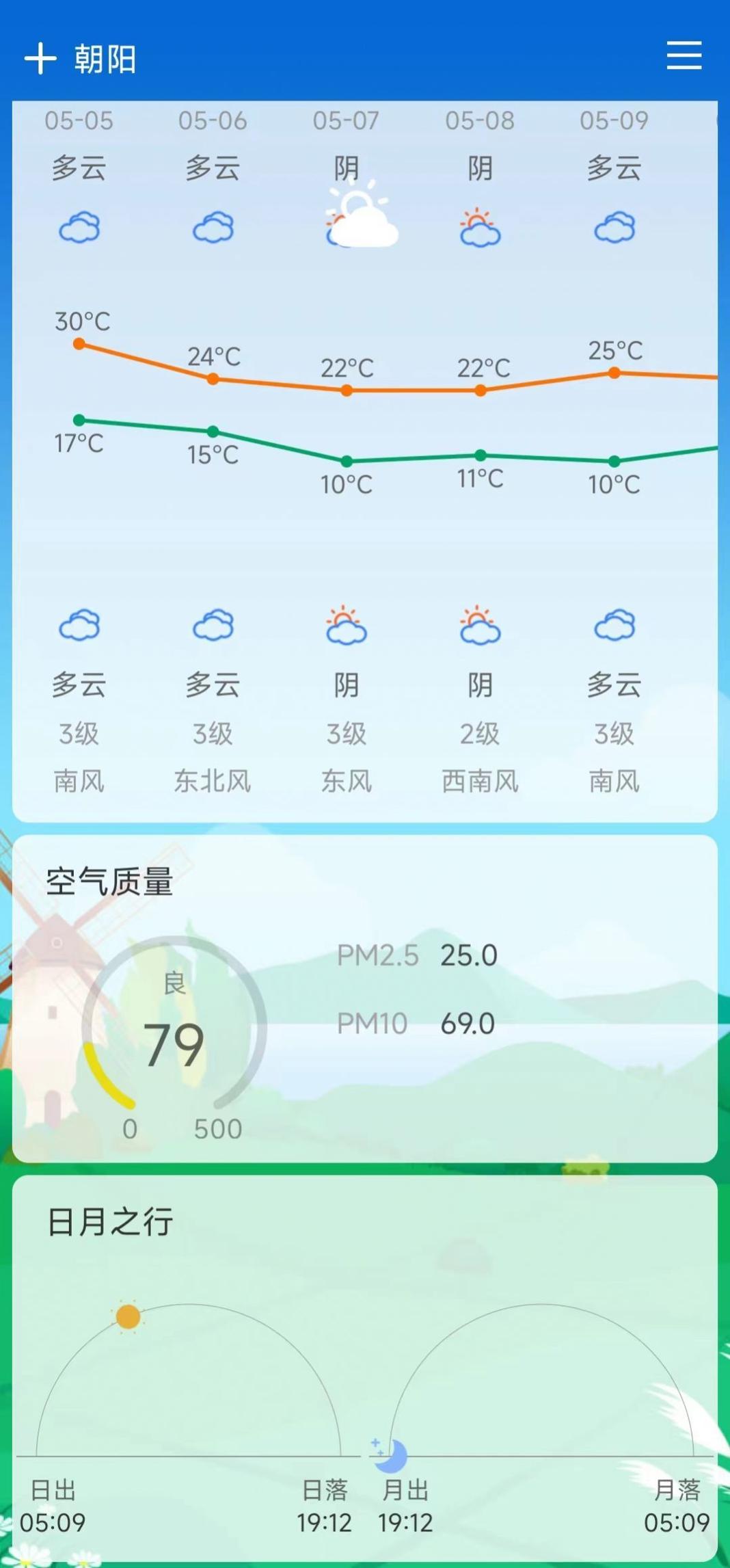 预知天气 v1.3