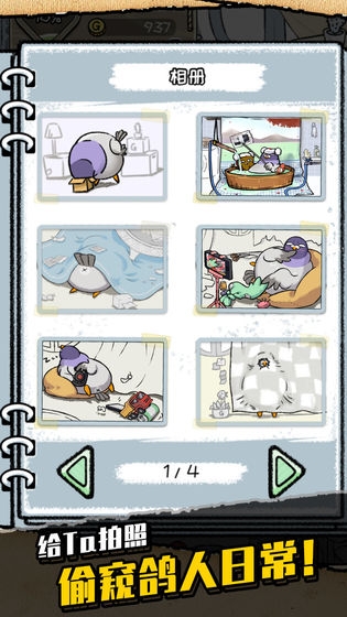 我是鸽手咕咕咕 v1.0 安卓版