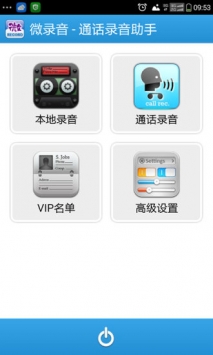 微录音 v2.0.5