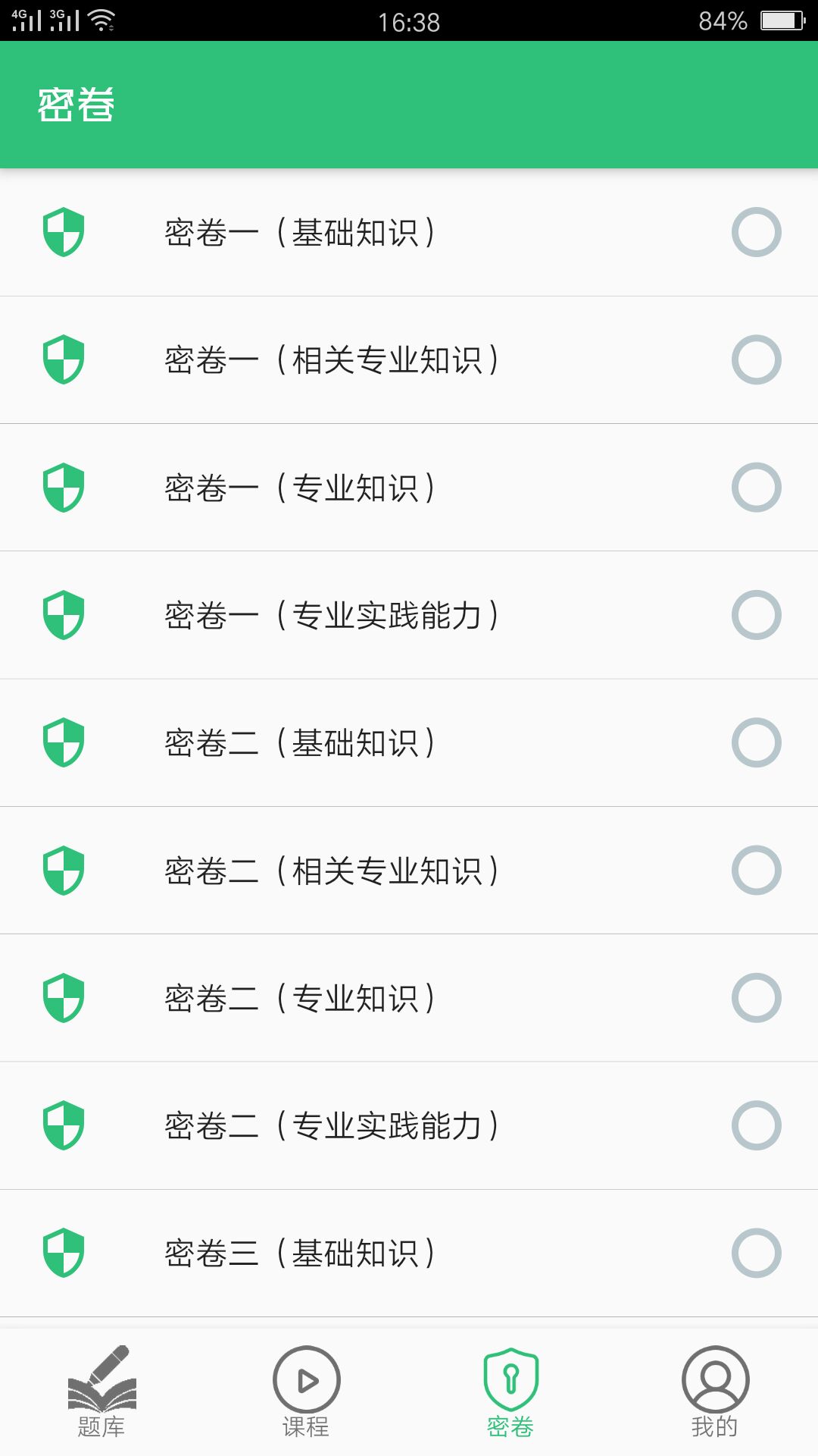 主管护师社区护理学 v2.0.5